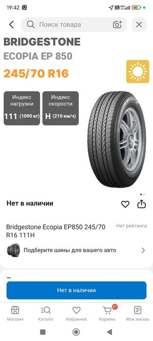 Шыны 245/60 R16 продам