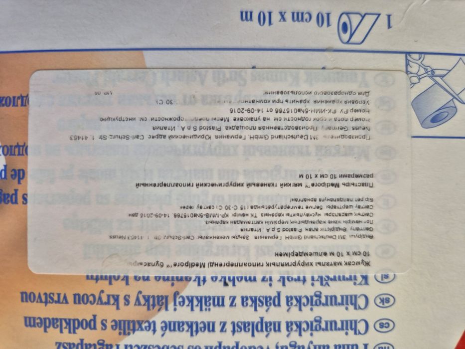 Широкий лейкопластырь