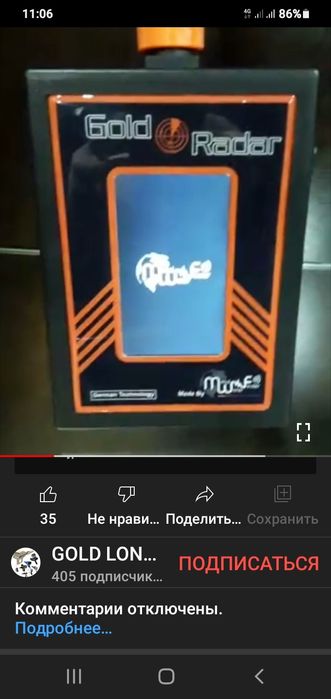 Золотоискатель GOLD RADAR