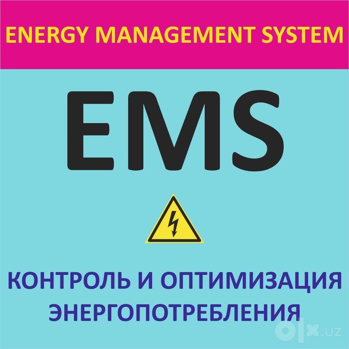 EMS (Energy Management System)