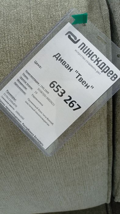 Продаём совершенно новый диван Твен