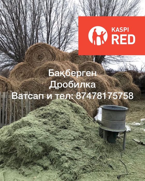 Дробилка / измельчитель / драбилка / сенарезка / сенорезка