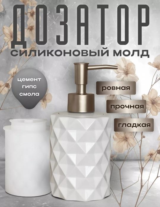 Силиконовый молд "Дозатор"