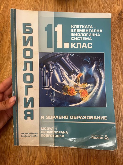Учебници по биология и химия