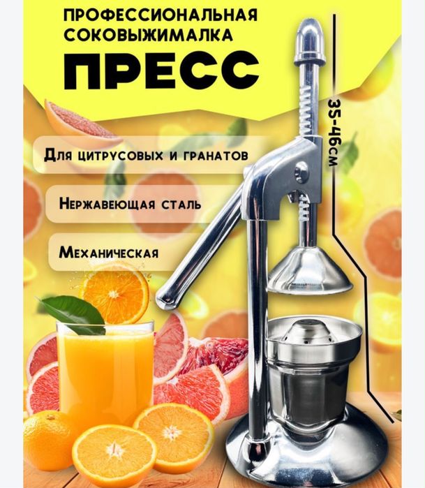 Профессиональная Соковыжималка.Турция