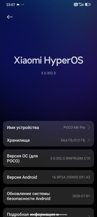 POCOM6 PRO идеал