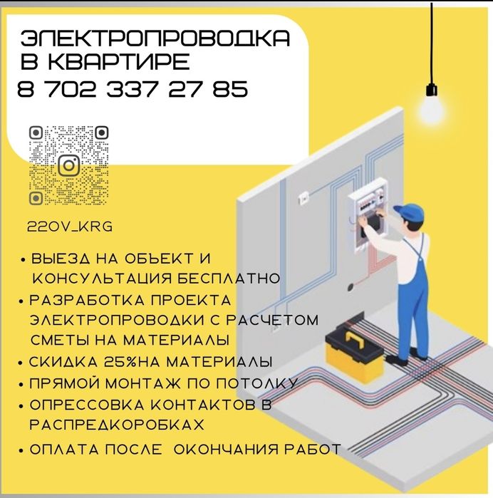 Электрик [черновой электромонтаж]