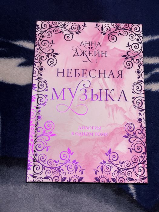 Продам книги Анны Джейн подарочное издание