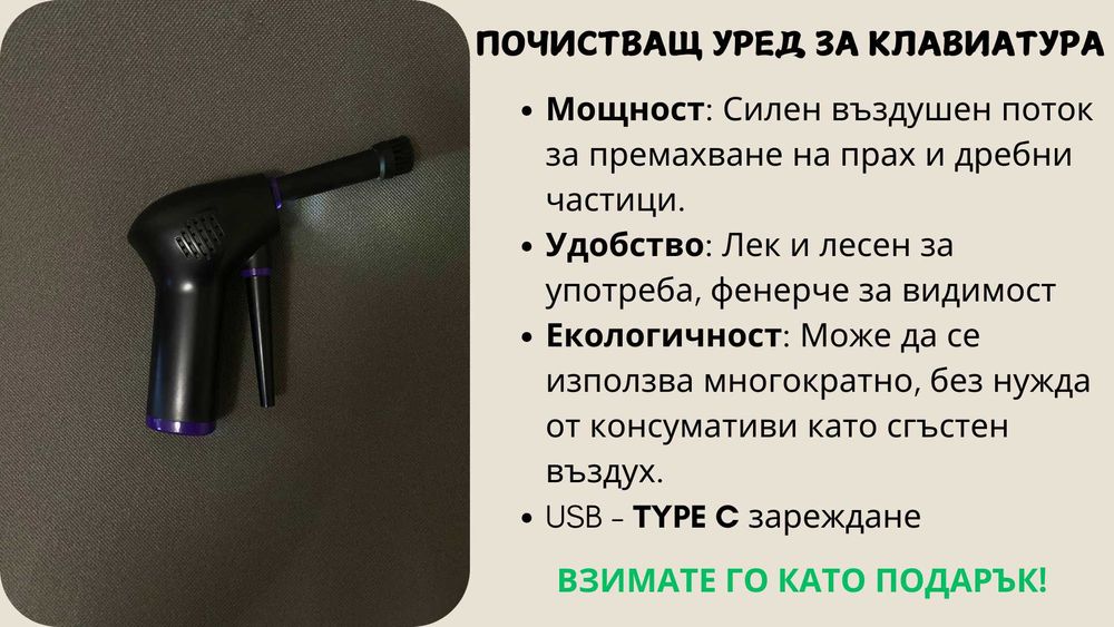 Геймърска Клавиатура + 2 ПОДАРЪКА!