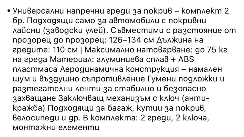 универсални греди за автомобил