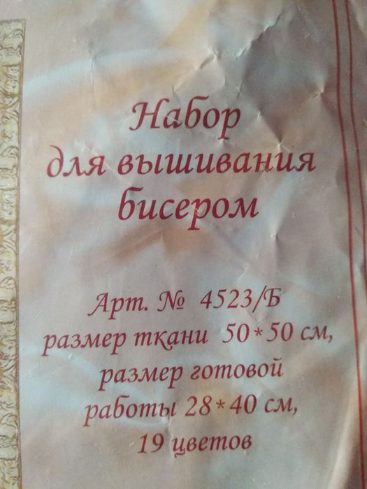 Набор для вышивания бисером