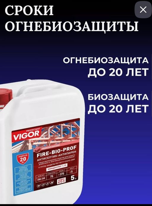 Огнебиозашита-антисептик средство для защиты древесины КОНЦЕНТРАТ 1:14