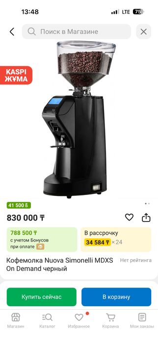 Кофемолка Nuova Simonelli