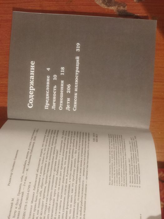 Книга по психологии "Хочу и буду"
