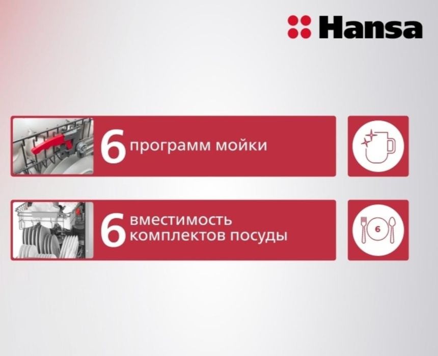 Посудомойка новая