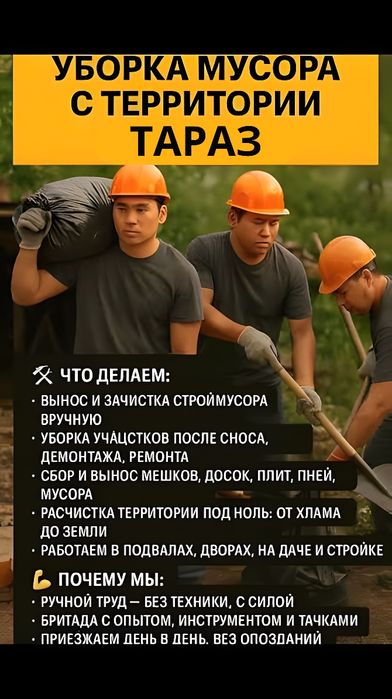 ВЫВОЗ Мусора После Ремонта  Тараз