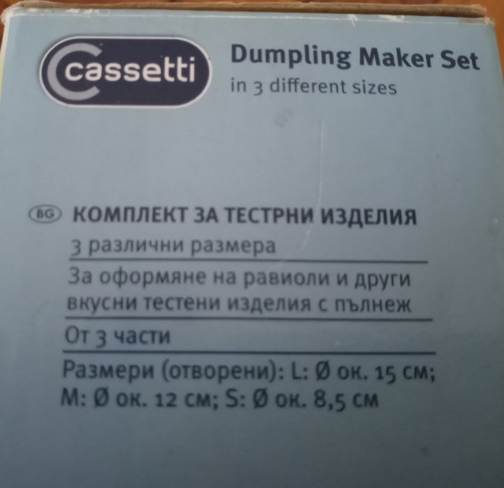 Продава комплект форми за равиоли