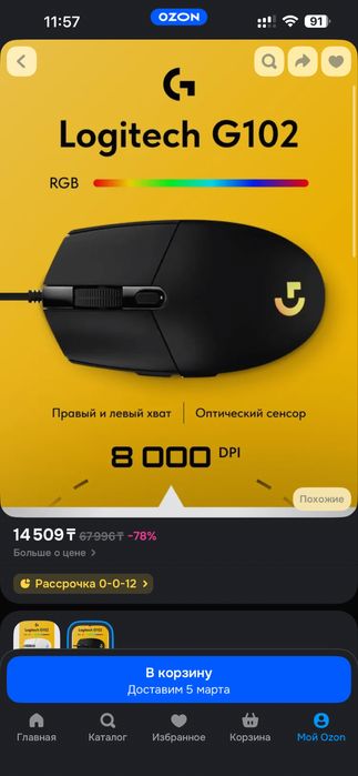 Игровая мышь Logitech G102 RGB