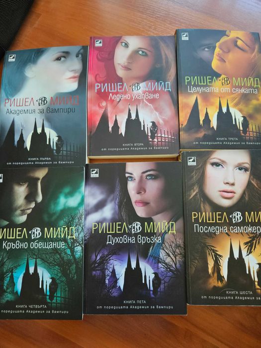 Продавам книжни поредици, серии, трилогии, комплекти книги