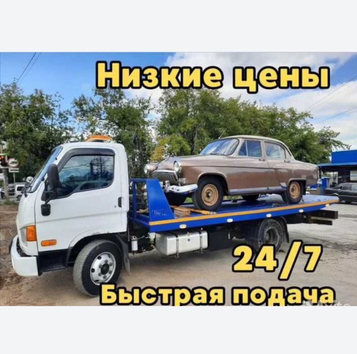 Срочно.Эвакуатор Тараз до 4 тонн Недорого