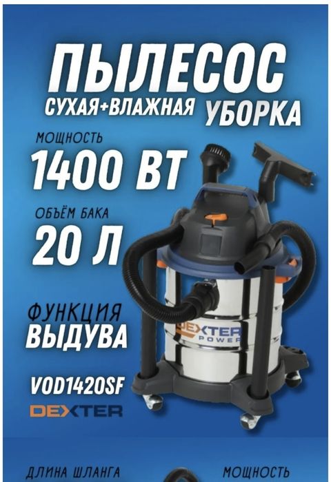 Строительный пылесос Dexter Power