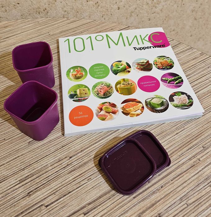 Пароварка  и контейнеры 101° МикроГурмэ Tupperware, новые