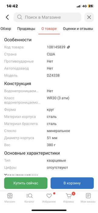 Кварцевые Diesel DZ4338 сталь