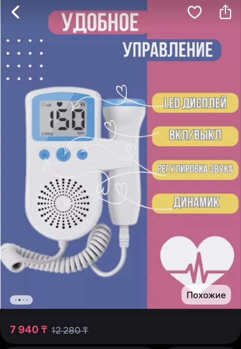 Фетальный Допплер