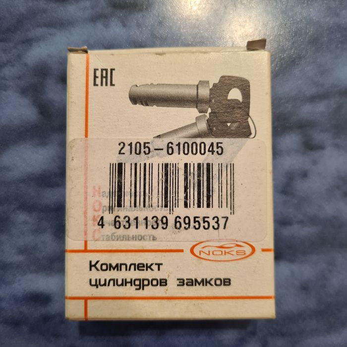 Комплект цилиндров замков для автомобиля