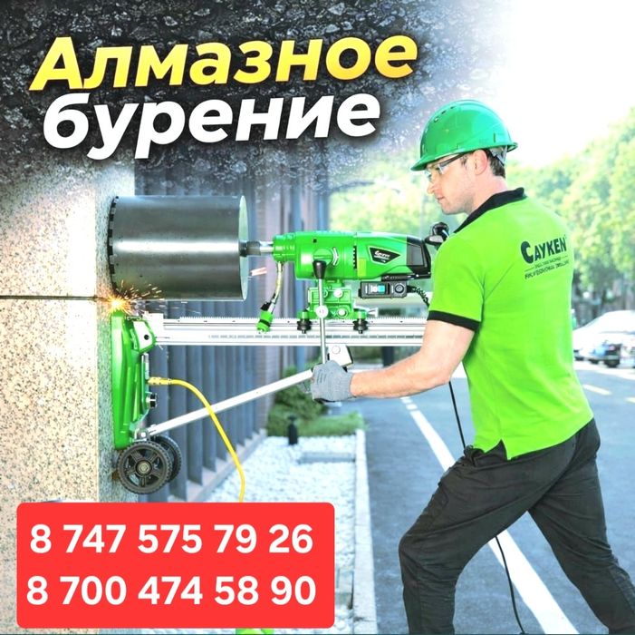 Алмазное Сверление и резка бетона