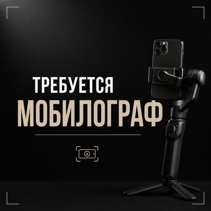 Ищем мобилографа в команду