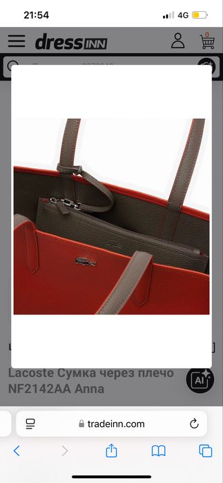 Сумка шопер lacoste