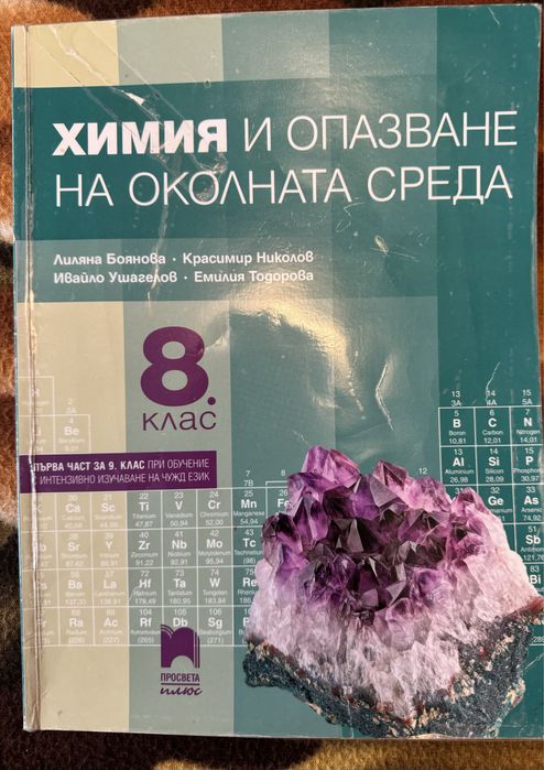 Учебници 8-ми клас