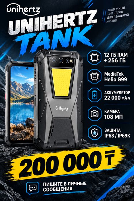 Продам смарфонт Tank