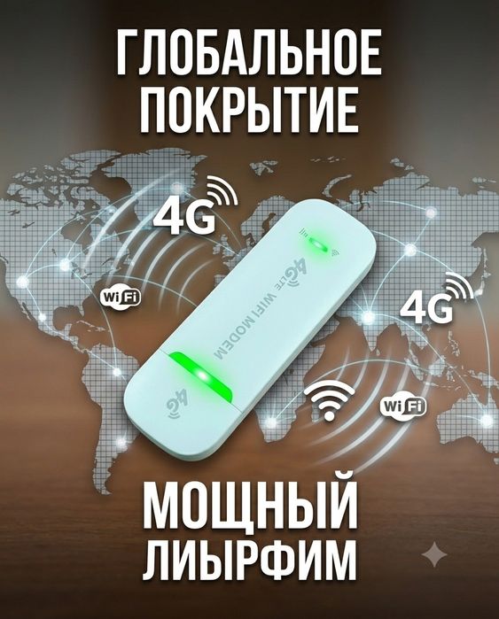 4G USB Modem + WI FI