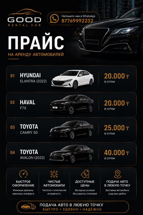 Аренда/прокат автомобилей