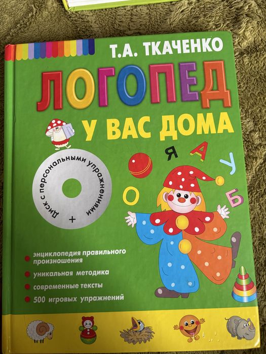 Продам Т.А. Ткаченко Логопед у Вас дома
