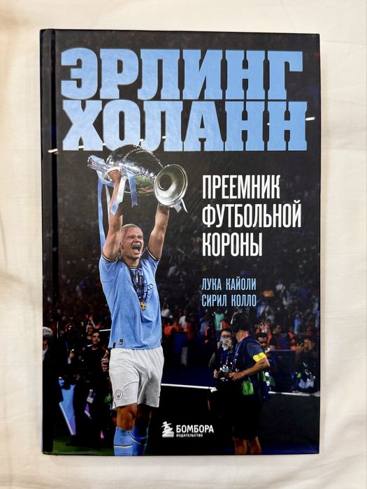 Продам книгу Эрлинг Холанн