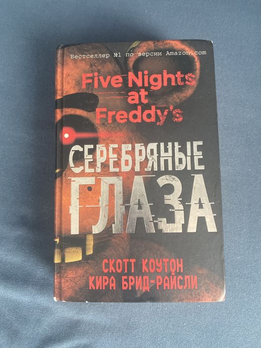 Книги five nights at freddy’s
