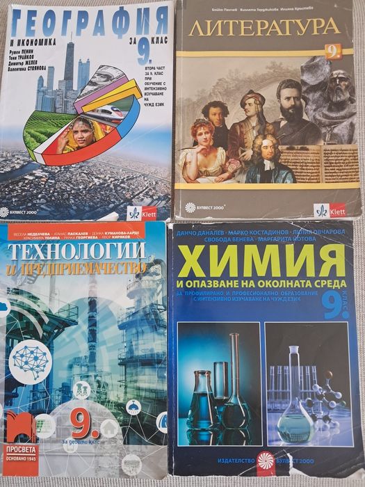 Учебници за 9 ,10 и 8 клас
