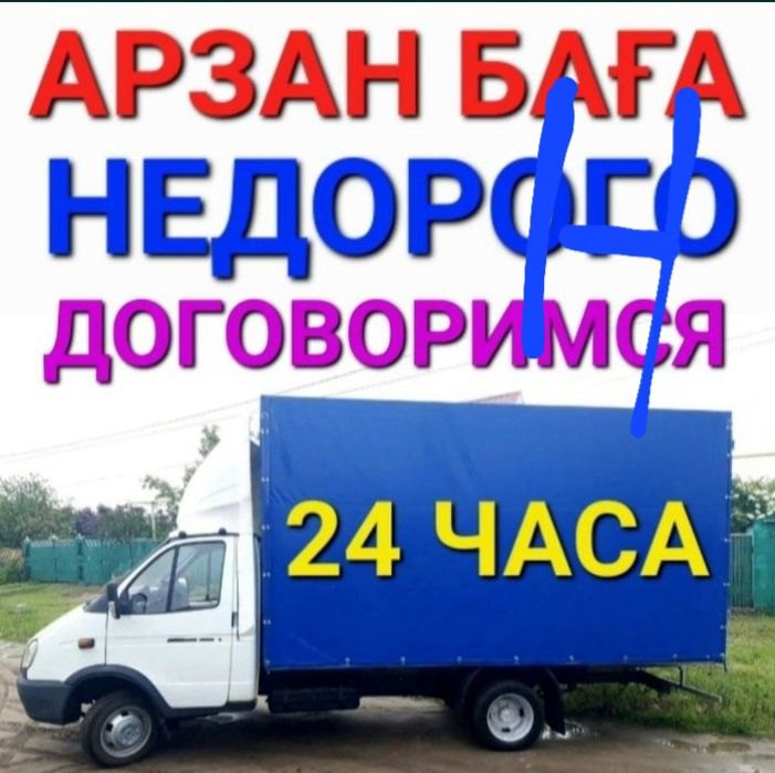 Газель грузчики доставка перевозка грузов мебели переезды звоните