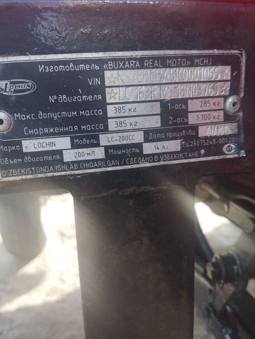 лочин мото 2019г 20 млн