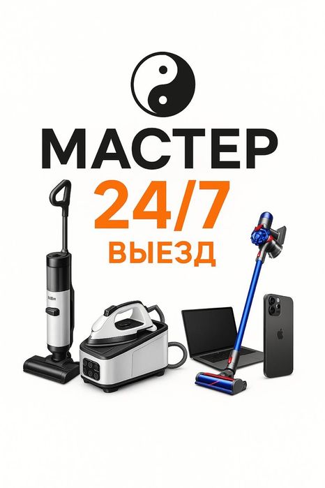 Ремонт пылесосов