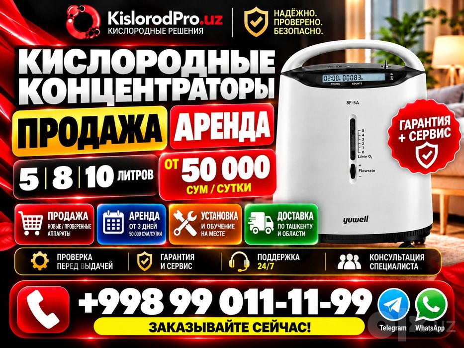 Кислородный концентратор. Kislorod konsentrator по оптовой кисларод