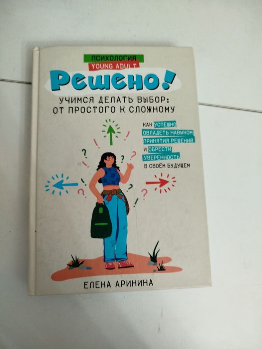 Книга под названием "Решено"