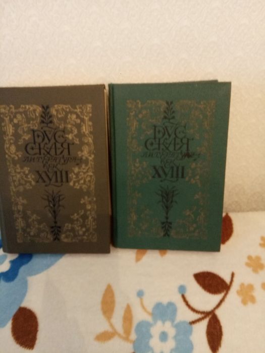 Книги, русская литература 18 века
