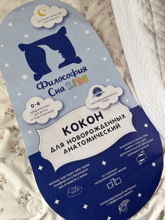 Продам кокон для новорожденных