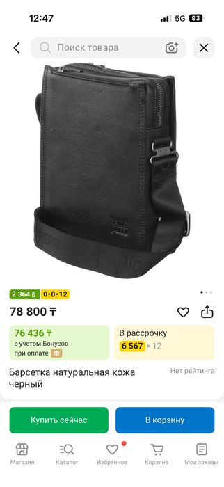 Барсетка Bruno perri Италия