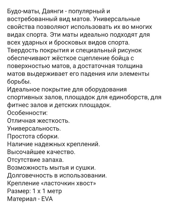 Универсальные маты