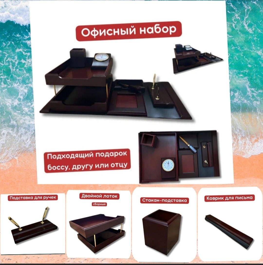 Настольный набор для руководителей офиссный набор: 13 500 тг ...